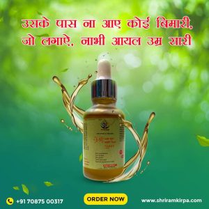 Shri Ram Kirpa Nabhi Tailam